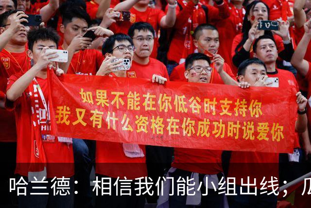 哈兰德：相信我们能小组出线；瓜帅最厉害的是能让每个人变得更强
